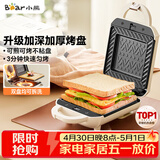 小熊（Bear）三明治机早餐机 面包机吐司机 热压多功能电饼铛华夫饼机可拆双盘 加厚双面加热轻食机SMZ-J07S1