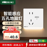 NVC雷士电工开关插座 五孔插座带人体感应 地脚灯夜灯86型插座面板 N25哑光白