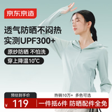 京东京造【UPF300+】防晒衣女士冰丝凉感防紫外线防晒服外套 薄荷绿S
