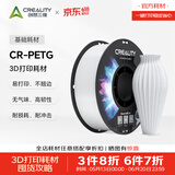 创想三维CR-PETG 高速 3D打印机耗材  高速打印 平滑质感 过度丝滑  户外适用   建议严格烘干   净重1kg 白色 【1KG】含料盘