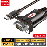 优越者 type-c转rs232串口线 DB9针公头转type c连接线 笔记本com口调试线1.5米 Y-105K