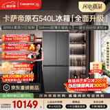 卡萨帝（Casarte）原石系列540升十字门594MM超薄零嵌 窖藏养鲜三系统自动制冰 538升级款BCD-540WGCTDMGDEU1