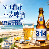 辛巴赫精酿【精酿白啤】314酒花小麦聚会宴请礼赠啤酒5度330ml*12瓶高端啤酒