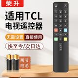 荣升 荣升适用于TCL液晶电视机遥控器ARC801L RC801LDCI1 外观一样 即可使用