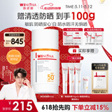 薇诺娜清透美白防晒乳50g防晒霜隔离霜提亮肤色护肤品520礼物