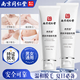 尚芙宜（SHANGFUYI）南京同仁堂脱毛膏腋下私处男女士胡子私秘非唇面部处专用去毛神器