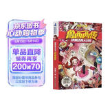 鲁西西传郑渊洁非注音版四大传之一 皮皮鲁系列小学生的故事课外书 儿童读物少儿书籍童书童话
