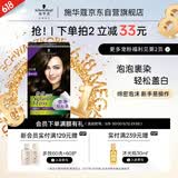 施华蔻（Schwarzkopf）怡然摩丝染发霜3.0暮霭深棕 泡泡染发剂轻松染盖白发母亲节礼物