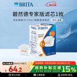 碧然德（BRITA）家用净水壶 滤水壶滤芯 MAXTRA+LE 去水垢专家滤芯 1枚装