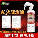 利施邦 防火阻燃剂窗帘木材地毯壁纸布料防火涂料液体透明工程防火b1级 防火阻燃液500ML/国标 试用装