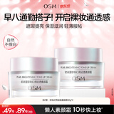欧诗漫（OSM）幻亮轻透素颜霜50g遮瑕隔离懒人霜提亮肤色男女通用520礼物