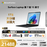 微软（Microsoft）Surface Laptop 第7版 笔记本电脑 国家政府补贴 触屏轻薄本 骁龙X Elite 32G 1T典雅黑 15英寸
