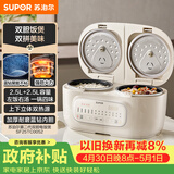 苏泊尔（SUPOR）电饭煲2.5L+2.5L双胆双控上下双热源蓝钻不粘锅内胆家用电煮锅多功能一锅多用微压电饭锅25TC0052