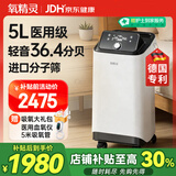 氧精灵 5L升医用制氧机家用吸氧机老人便携氧气机带雾化522W