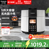 松下（Panasonic）【焕新补贴】全自动电压力锅家用电高压电饭锅一体高压电饭煲5-8人无水料理自动排气5L大容量PS509 【 5L 】3段压力+无水原味焗