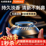 图拉斯（TORRAS）车载香薰汽车香水男士专用2026新款高档太阳能车内持久留香淡香氛 旋转扩香香薰 【古龙+心柚+海洋】