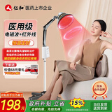 仁和红外线理疗灯家用电烤灯电磁波理疗仪烤灯颈椎腰椎肩治疗仪父亲节 【旗舰款】恒温定时（立式）