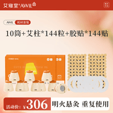 艾修堂艾灸盒随身灸家用小悬灸筒艾条艾柱艾灸罐10筒+144粒艾柱