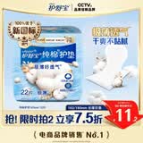护舒宝天然纯棉卫生巾护垫量少日用163mm22片迷你巾姨妈巾试用京东自营