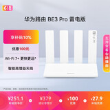 华为路由 BE3 Pro雷电版【Pura90手机适配】WiFi 7+ 更快更远 高增益天线 千兆路由器 无线家用路由器
