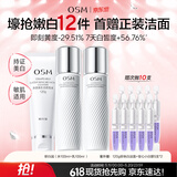 欧诗漫（OSM）珍白因水乳套装美白补水保湿抗皱紧致舒缓护肤品520礼物送女朋友