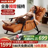奥克斯（AUX）按摩椅全身家用小型2026十大品牌小巧折叠智能沙发椅休闲摇摇躺椅父母生日礼物实用送爸爸妈妈长辈 阳光橙【肩颈揉捏+腰部热敷全身震动】