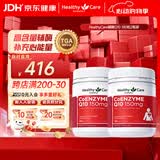 Healthy Care澳洲进口高浓度辅酶Q10熬夜加班保护心脏软胶囊150mg 180粒2瓶装