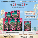 FAN BEAUTY DIARY龙血面膜 补水舒缓修护强韧敏敏肌fanbeauty 母亲节礼物 龙血面膜5盒【超值装】