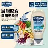 好乐门Hellmanns 西班牙进口 特淡味轻脂蛋黄酱 汉堡沙拉酱 451g 