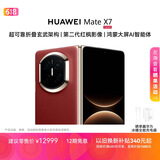 HUAWEI Mate X7 麒麟9030 Pro 12GB+256GB寰宇红 超可靠折叠玄武架构 第二代红枫影像鸿蒙系统华为折叠屏