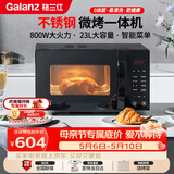 格兰仕（Galanz）抖音升级款 微波炉烤箱一体机不锈钢内胆23升800瓦速热营养解冻智能微烤一体机C2(S2)