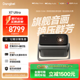 当贝X7 Ultra 4K超高清三色激光投影仪家用变焦移轴 家庭影院国家补贴（4500ISO超亮 杜比视界）
