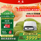 石头（roborock）扫地机器人扫拖一体 P20 Ultra 自动上下水版 热水洗拖布擦地拖地洗地机P20极光增强【升级版】