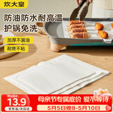 炊大皇硅油纸烧烤肉空气炸锅一次性蒸笼纸垫烤箱烤盘50张长形40*30cm