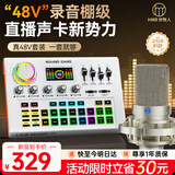 好牧人声卡直播设备全套装专业48V直播唱歌手机专用k歌麦克风室内外抖音主播录音专业话筒支架外置电脑 王者版48V麦克风套装【送通用OTG线+手机支架】