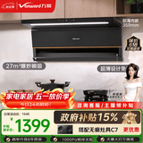 万和【小双翼V6L Pro·超薄不改柜】顶侧双吸抽排27风量大吸力变频搭燃气灶以旧换新油烟机