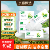 雨森（YUSEN）纯木生活抽纸面巾纸木浆纸巾260张5层52抽大包手纸 5层 260张*6包