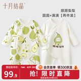 十月结晶婴儿衣服连体衣秋冬款纯棉新生儿男女宝宝哈衣爬服四季款 顺顺梨梨两件装 【A类纯棉】 59cm 【建议1-3个月宝宝】
