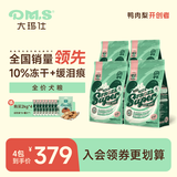 大玛仕狗粮 【囤货装】专护鸭肉梨冻干全价缓泪痕通用狗粮2kg*4