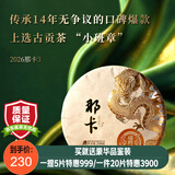 瑞聘号【2026春茶现货】那卡3头春古树普洱生茶云南七子饼茶叶 200g*1片