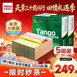 天章 （TANGO）【缺页十倍赔】新绿天章三联二等分可撕边 针式电脑打印纸5箱装 1000页/箱241-3-1/2S彩色(白红黄)