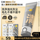 C咖双管洗面奶80g氨基酸清洁控油洁面乳去黑头可卸妆卸防晒母亲节
