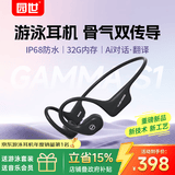 园世Gamma S1 骨传导游泳耳机 不入耳开放式运动蓝牙耳机 IPX8防水 32G内存MP3 跑步骑行健身专用