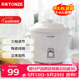 天际（TONZE）炖锅陶瓷家用 慢炖锅煲汤锅粥锅全自动煮粥神器 老年人机械款电炖锅煮粥锅炖盅养生电砂锅小型汤锅 3升-机械款 DDG-30N 3L