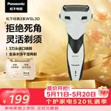 松下（Panasonic）经典3系电动剃须刀往复式男士电动刮胡刀进口三刀头全身可水洗超长续航520送男友生日礼物WSL3D