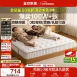 全友家居 天然乳胶床垫1.2x2米单人护脊厚款偏硬独立袋装弹簧床垫子