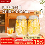 美厨（MAXCOOK）玻璃密封罐 储物瓶泡酒瓶玻璃瓶子泡腊八蒜 1000ml 2个装 MCX1039