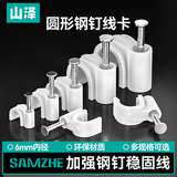 山泽固线钉线卡墙钉 6mm 网线钉子电话线圆形钢钉网线布线家装扣钉 100只装 ZD-08