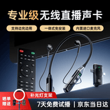 UOUA【2025新款丨无线免安装】无线直播声卡耳机麦克风主播专用K歌设备全套网红抖音涨粉神器带货唱歌 声卡耳机一体【安卓苹果通用】