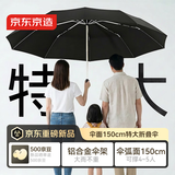 京东京造 特大全自动伞 自动雨伞加固抗风商务伞折叠伞30寸140cm黑色